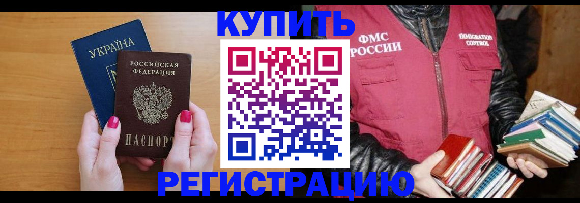 временная регистрация собственник в Шали