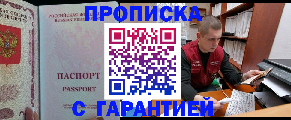 временная регистрация в Шали