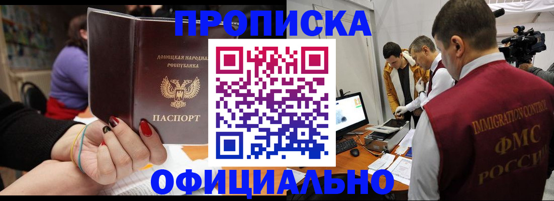 прописка в Шали