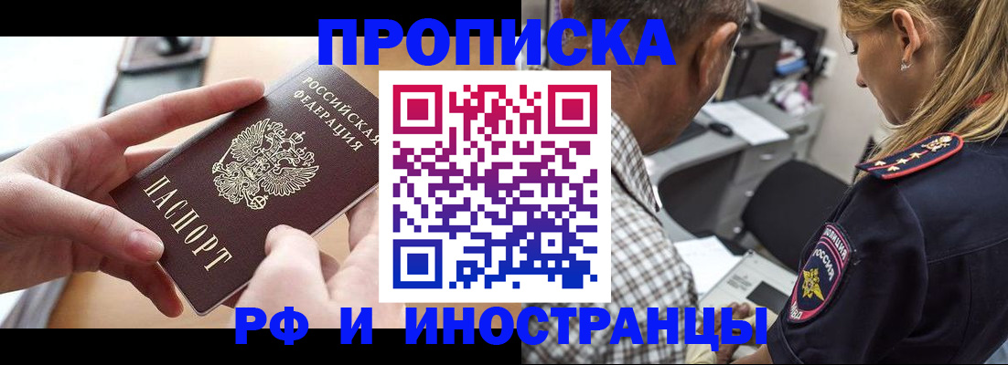 временная регистрация 2025 в Шали