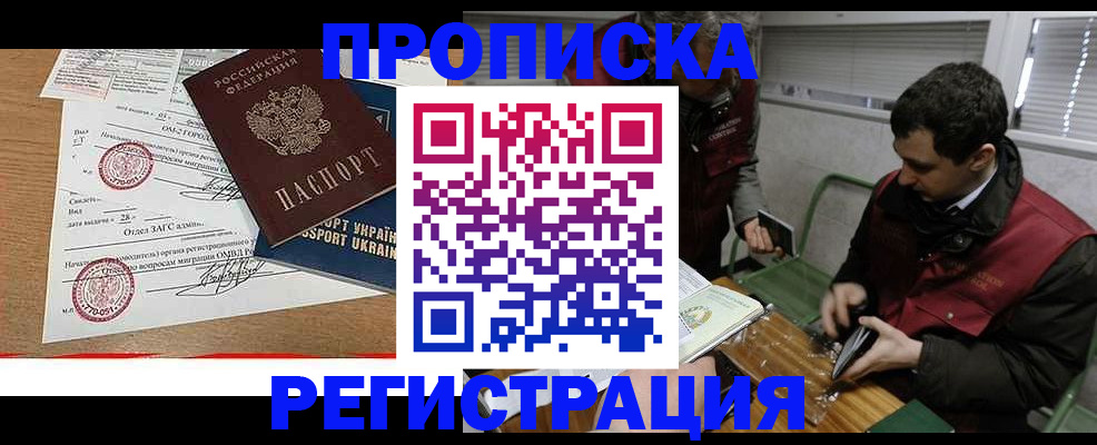 прописка законно в Шали