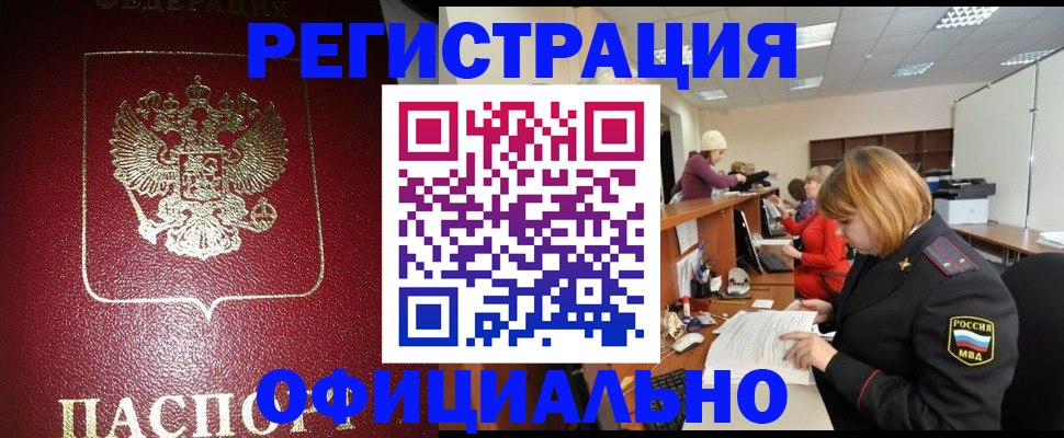 временная регистрация купить в Шали